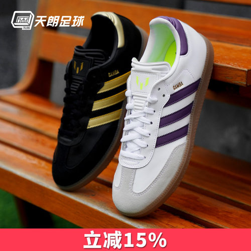 天朗足球Adidas阿迪达斯梅西SAMBA 百搭经典休闲板鞋运动鞋IH8159