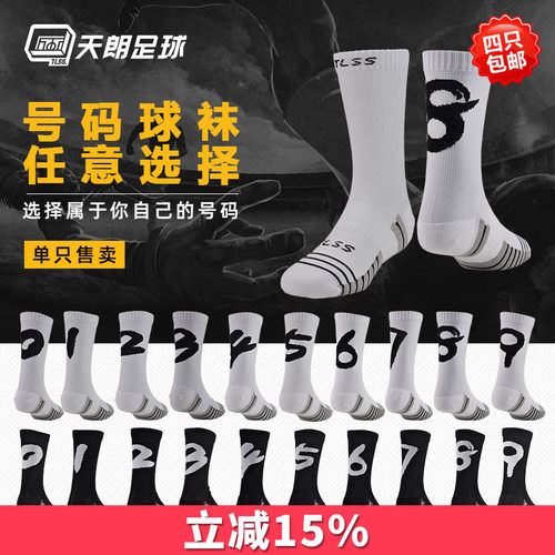 TLSS训练防滑中筒足球袜