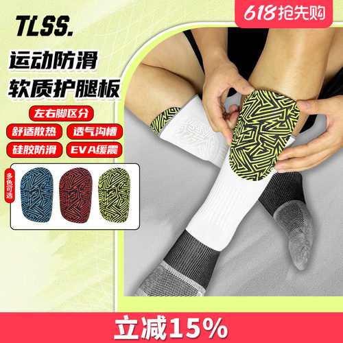 天朗足球TLSS 运动硅胶防滑弹性缓震软质小腿护腿板TLGDSHTB