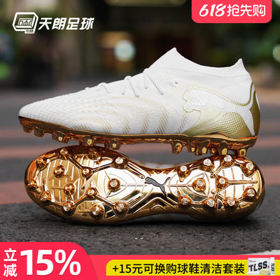天朗足球Puma彪马FUTURE 9 ULTIMATE高端MG人草足球鞋108897 04