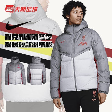 天朗足球 耐克Nike利物浦休闲短款冬季保暖连帽羽绒服DR4319-084