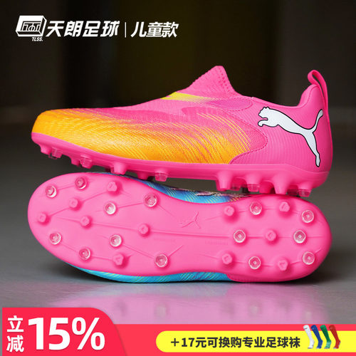 天朗足球彪马FUTURE 9大童中端MG人草世界杯鸳鸯足球鞋108925 05