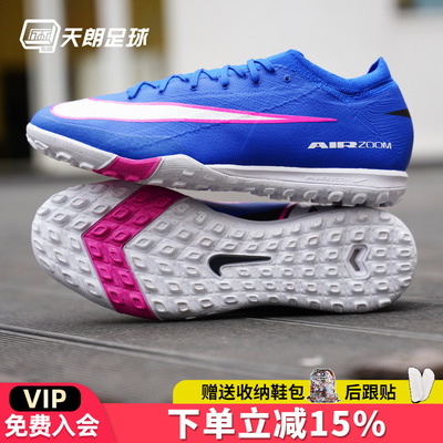 天朗足球  耐克刺客16 PRO次高端TF碎钉低帮人草足球鞋FQ8687-446