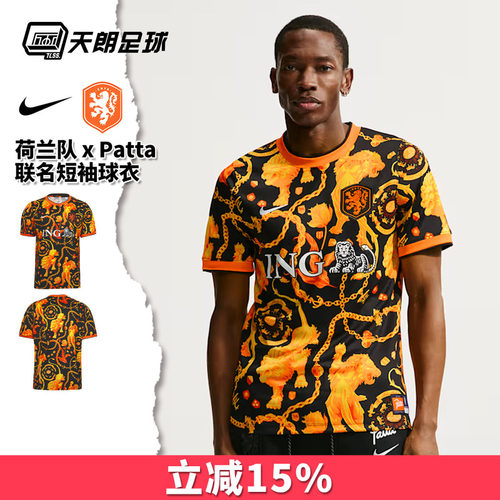 天朗足球耐克26世界杯荷兰队 x Patta联名球衣足球服IH1678-010