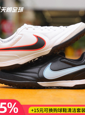 天朗足球耐克传奇11 TIEMPO次高端PRO碎钉TF人草足球鞋IB4477-040