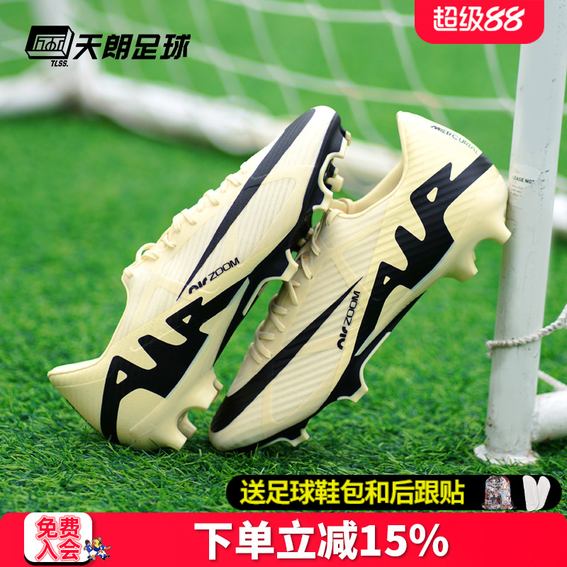 天朗Nike/耐克人草足球鞋