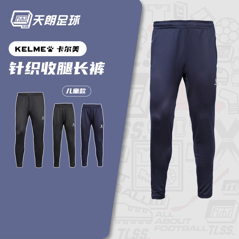 天朗足球 卡尔美Kelme足球跑步运动休闲拉链收腿裤长裤8261CK1013