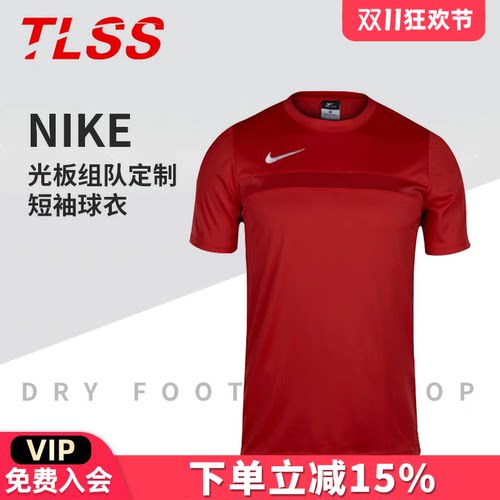 Nike耐克足球训练服男DIY纯色光板球衣网孔透气短袖T恤725932-657