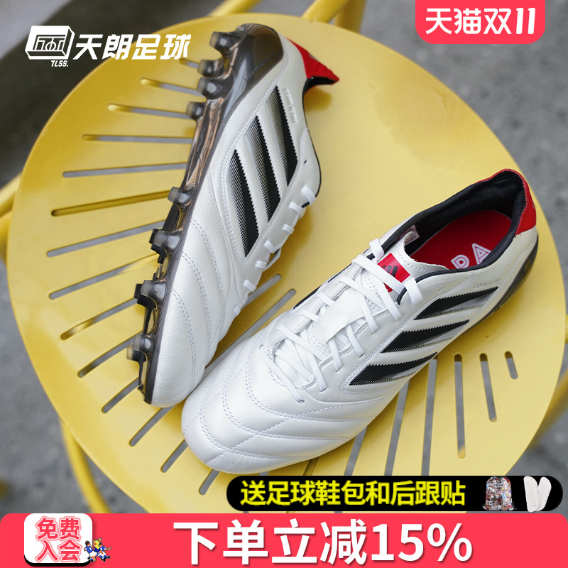 天朗足球 阿迪达斯COPA ICON II FG/AG高端混钉牛皮足球鞋JH7005