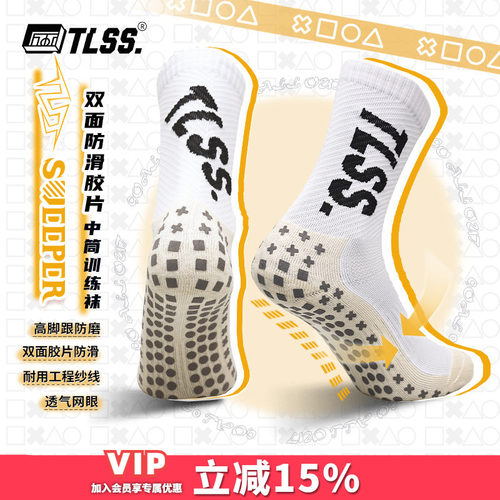 天朗足球TLSS SWEEPER运动比赛训练休闲双面防滑胶片神袜足球袜