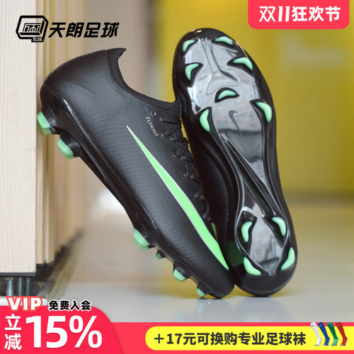 天朗足球耐克刺客17 VAPOR PRO次高端AG人造草足球鞋男IM5810-001