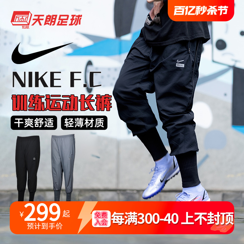 耐克Nike男子足球训练针织轻薄收腿运动长裤