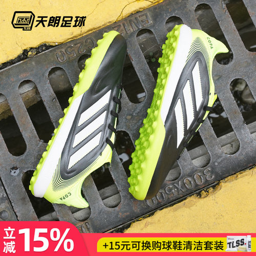 天朗足球阿迪达斯COPA PURE III中端碎钉TF人草足球鞋成人JR2852
