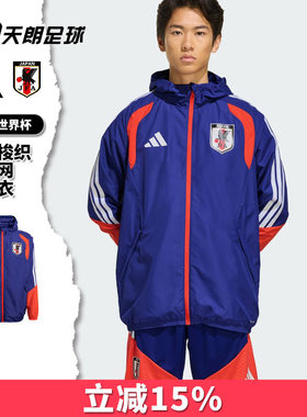 天朗足球阿迪达斯26世界杯日本梭织带内网风雨衣球员版外套JZ7100