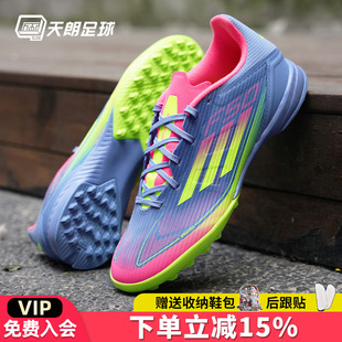 TF中端碎钉人草足球鞋 LEAGUE IE1230 Adidas阿迪达斯F50 天朗足球