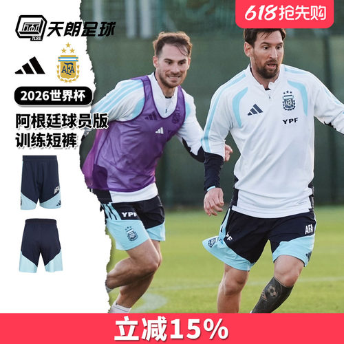 天朗足球阿迪达斯26世界杯阿根廷球员版运动训练短裤球裤JZ5957