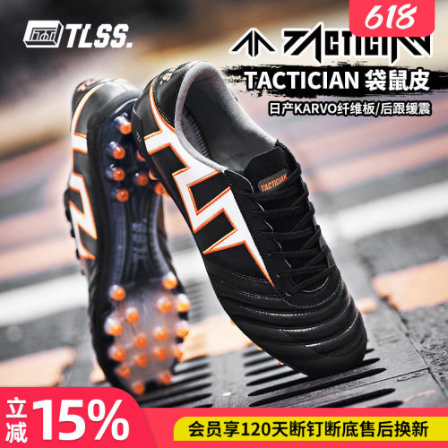 天朗足球TLSS特翼TACTICIAN法师全袋鼠皮缓震MG短钉人造草足球鞋
