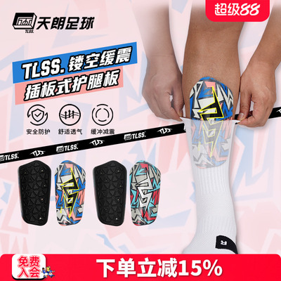 天朗足球 TLSS透明缓震插板式足球护具运动护小腿护腿板TRARD3101