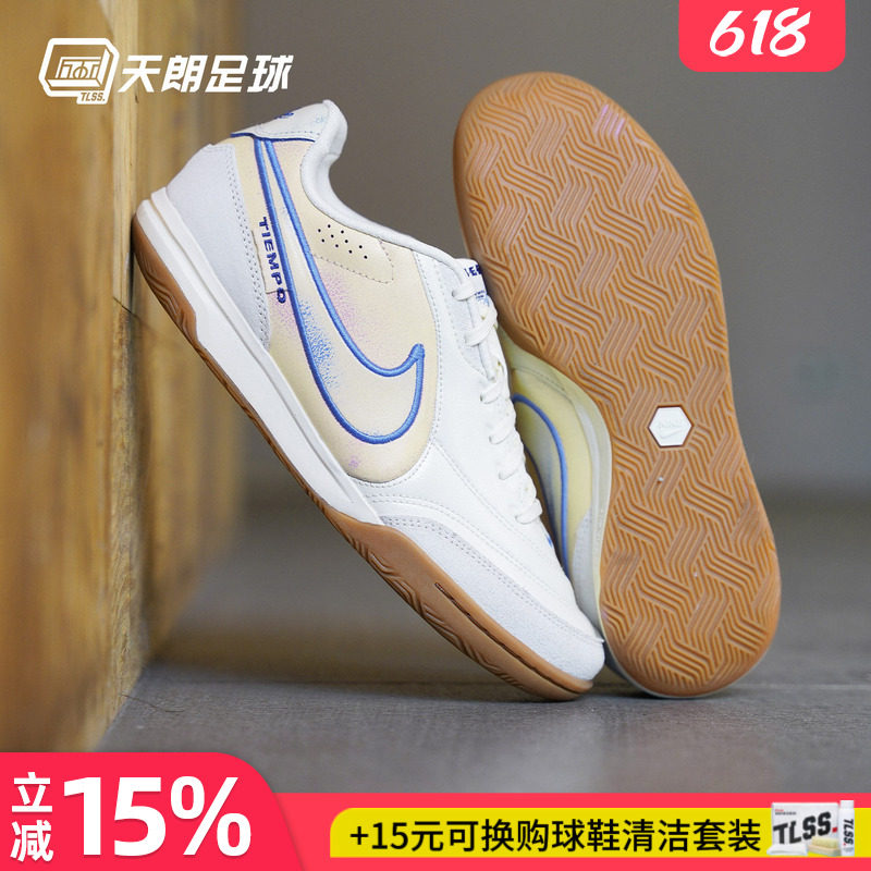 天朗足球 耐克Tiempo传奇STREETGATO 室内IC平底足球鞋IO9951-149
