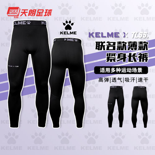 天朗足球卡尔美训练健身紧身裤