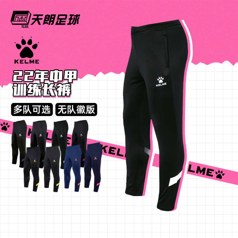 天朗KELME/卡尔美长裤收腿裤