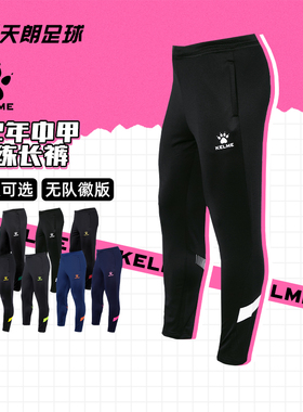 天朗足球卡尔美KELME 22年中甲运动跑步训练长裤收腿裤0261CK1001