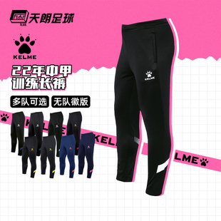 0261CK1001 收腿裤 天朗足球卡尔美KELME 22年中甲运动跑步训练长裤