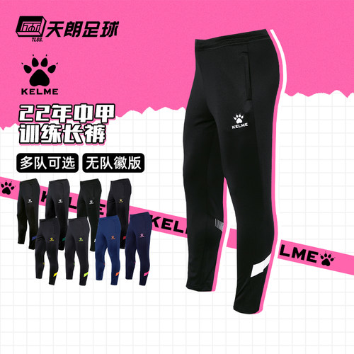 天朗KELME/卡尔美长裤收腿裤