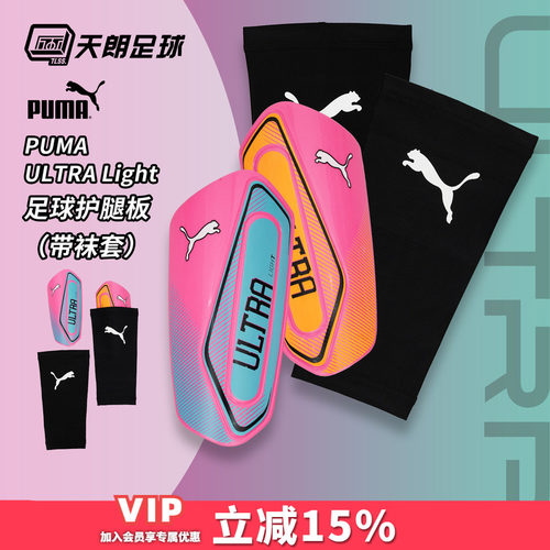 天朗足球 Puma彪马 ULTRA带袜套小腿护具插板式护腿板031019 01