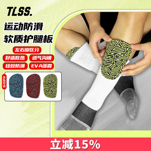 天朗足球TLSS 运动硅胶防滑弹性缓震软质小腿护腿板TLGDSHTB