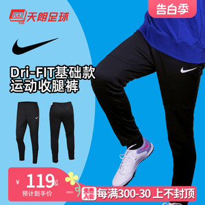 收腿裤Nike/耐克足球运动训练