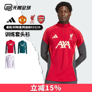 天朗足球阿迪达斯2526曼联阿森纳利物浦长袖套头衫半拉链训练服