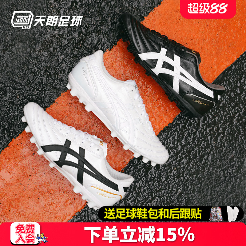 天朗足球Asics亚瑟士C3全袋鼠皮AG人造草GEL缓震足球鞋男1103A121