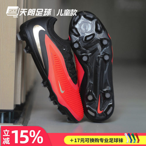 天朗足球耐克PHANTOM 6大童低帮次高端FG/MG混钉足球鞋HM9204-600