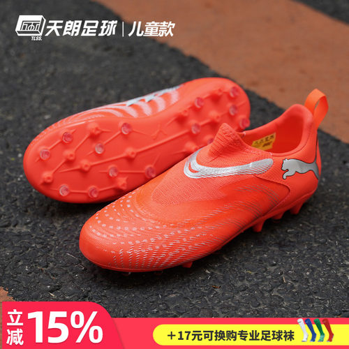 天朗足球彪马FUTURE 9 MATCH大童中端短钉MG人草足球鞋108925 01