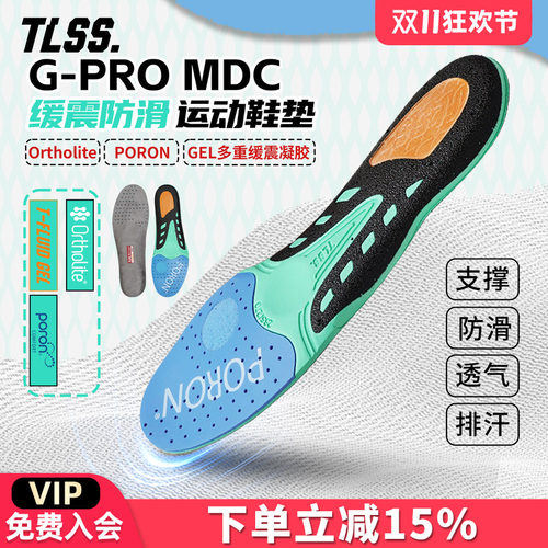 天朗足球TLSS G-PRO MDC防滑GEL缓震Ortholite透气支撑运动鞋垫