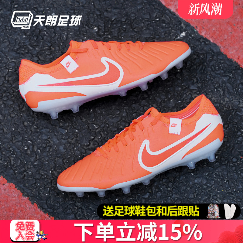 天朗足球 耐克Tiempo 传奇10 Elite AG高端人草足球鞋DV4330-800