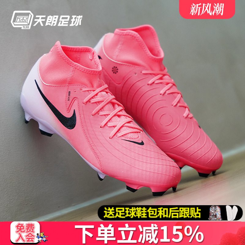 中端混钉FG/MG足球鞋耐克