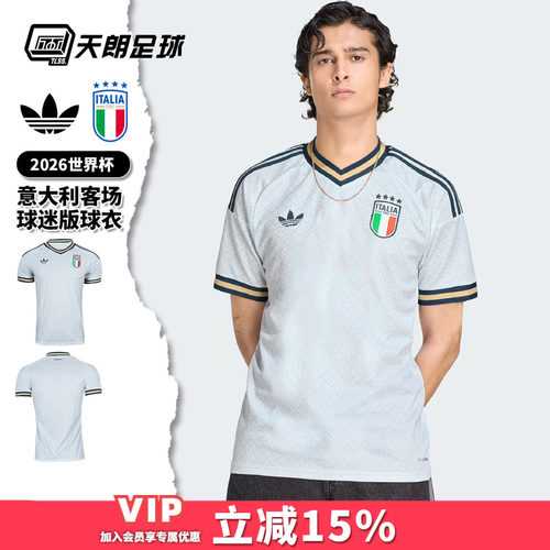 天朗足球阿迪达斯2026世界杯意大利客场球迷版球衣足球服KC8704