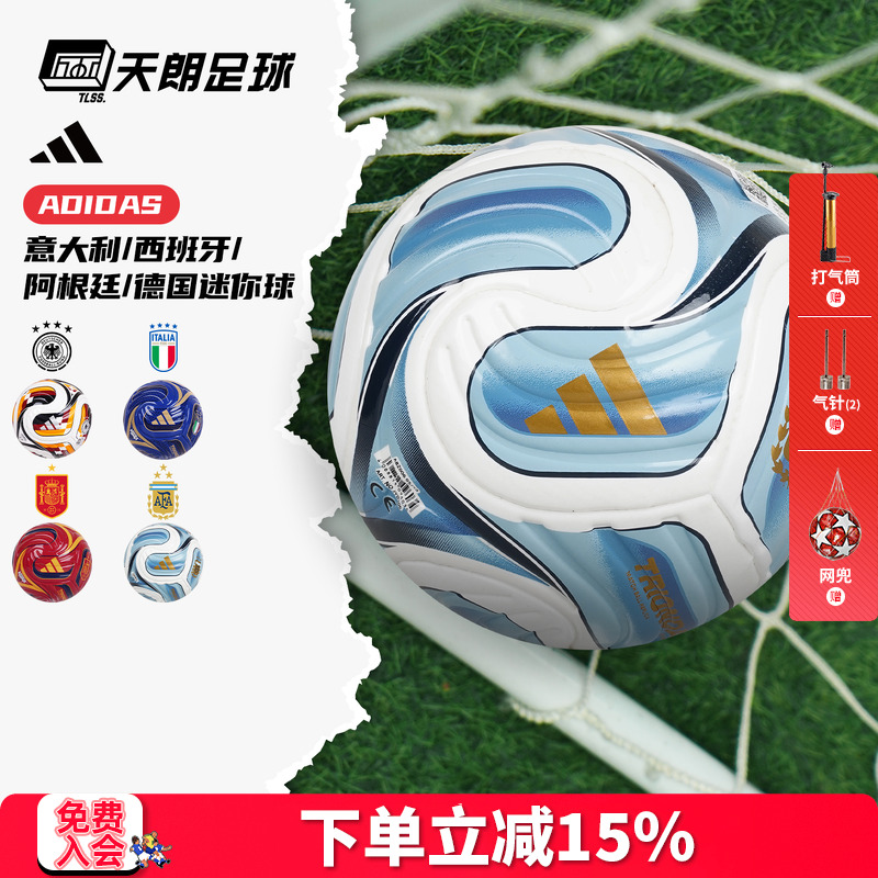 天朗足球阿迪达斯2026世界杯阿根廷意大利西班牙德国迷你收藏足球