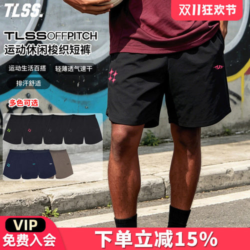 天朗足球 TLSS OFFPITCH运动生活休闲日常梭织带裤兜速干短裤成人
