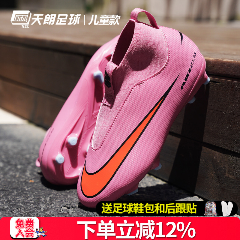 天朗足球耐克刺客16中端FG/MG高帮女足大童混钉足球鞋FQ8304-600