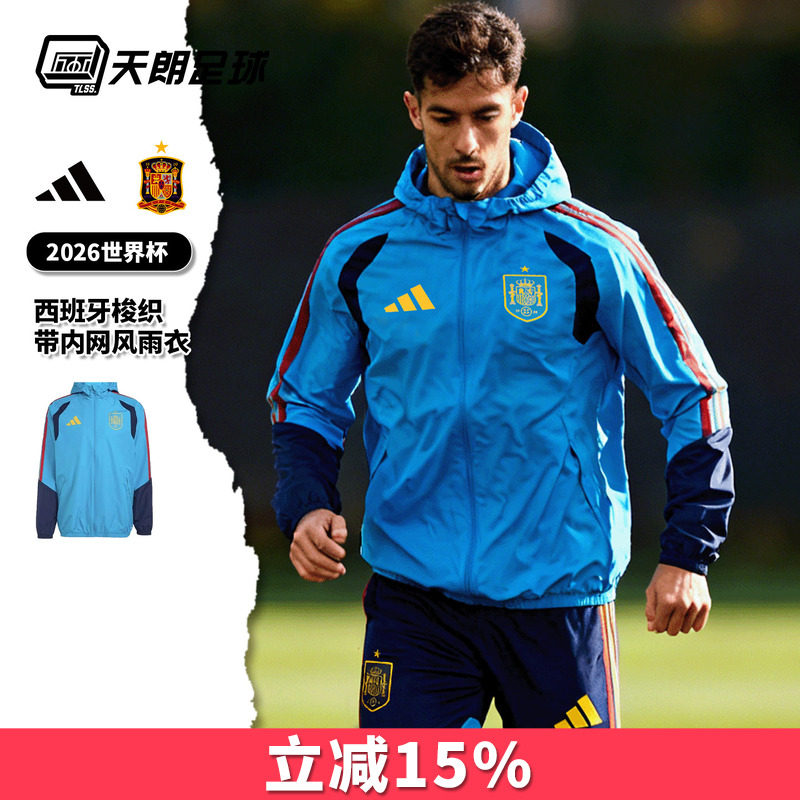 天朗足球阿迪达斯世界杯西班牙梭织带内网风雨衣球员版外套KA3498