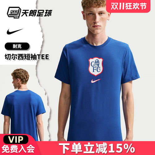 天朗足球 Nike/耐克切尔西足球运动训练休闲短袖T恤男IQ4996-495