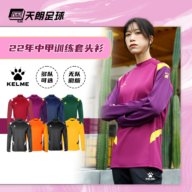 天朗KELME/卡尔美套头衫