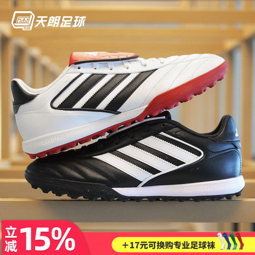 天朗足球 阿迪达斯COPA GLORO II碎钉TF人造草牛皮足球鞋IH8268