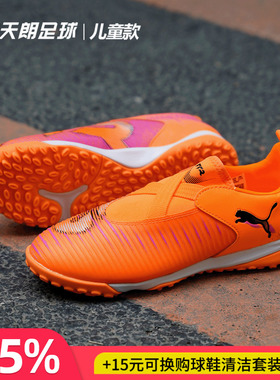 天朗足球彪马FUTURE 8 MATCH大童中端碎钉TF人草足球鞋108620 03