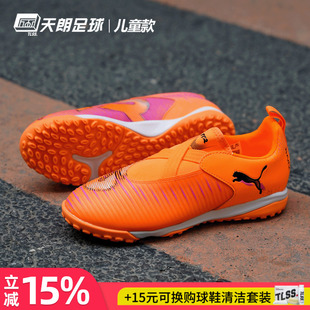 天朗足球彪马FUTURE 8 MATCH大童中端碎钉TF人草足球鞋108620 03