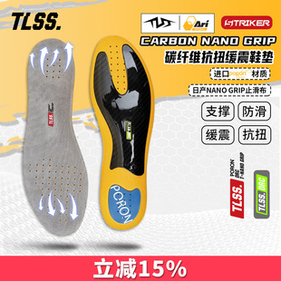 天朗足球TLSS ARI联名NANO GRIP防滑缓震PORON前掌碳纤维抗扭鞋垫
