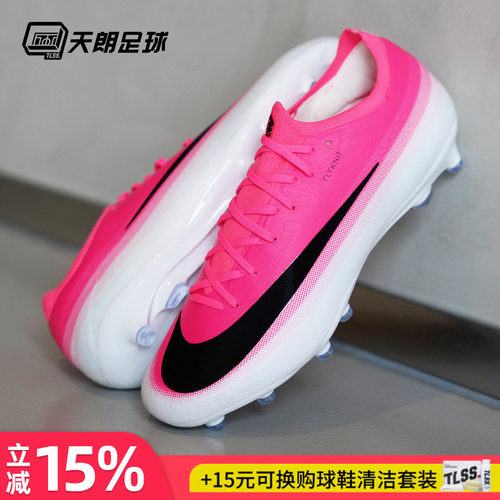 天朗足球Nike耐克刺客17 Vapor PRO次高端AG人草足球鞋IU2729-900